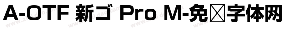 A-OTF 新ゴ Pro M字体转换